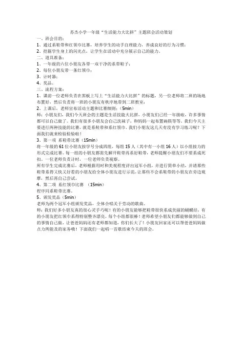 主题班会-系鞋带
