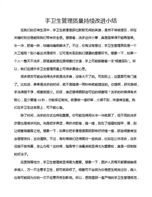 手卫生管理质量持续改进小结