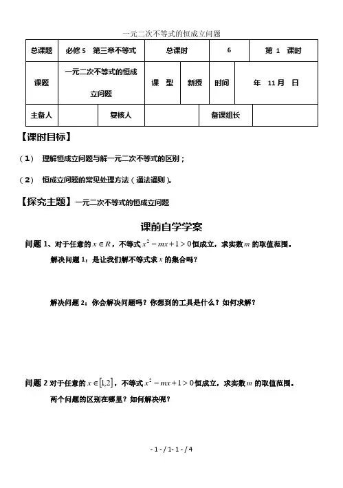 一元二次不等式的恒成立问题 2