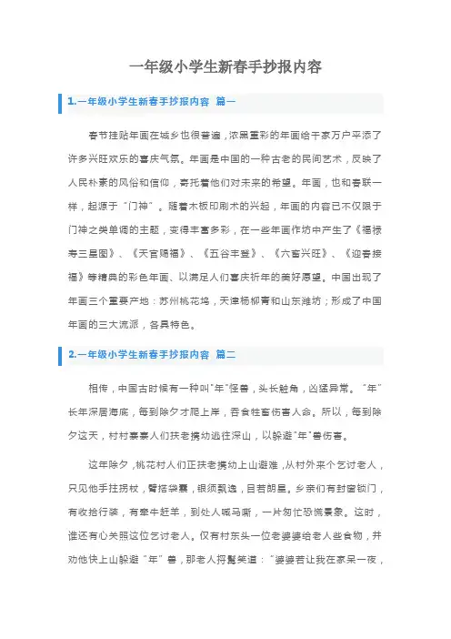 一年级小学生新春手抄报内容