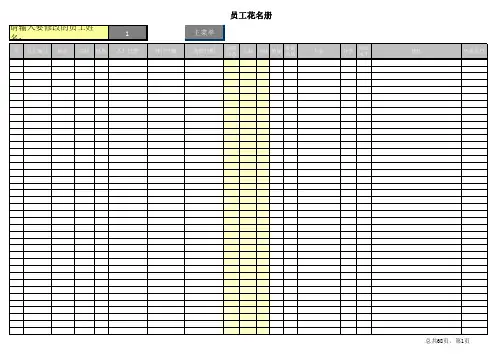 人事档案管理系统(空表).xls