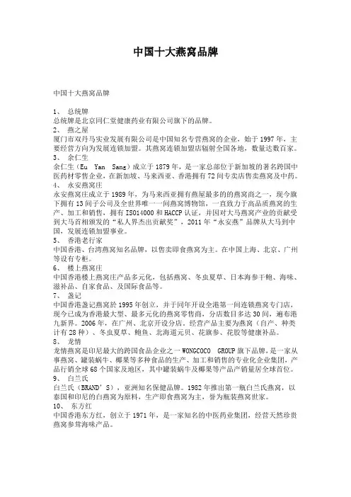 中国燕窝十大品牌