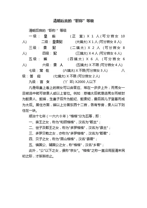 清朝后宫的“职称”等级