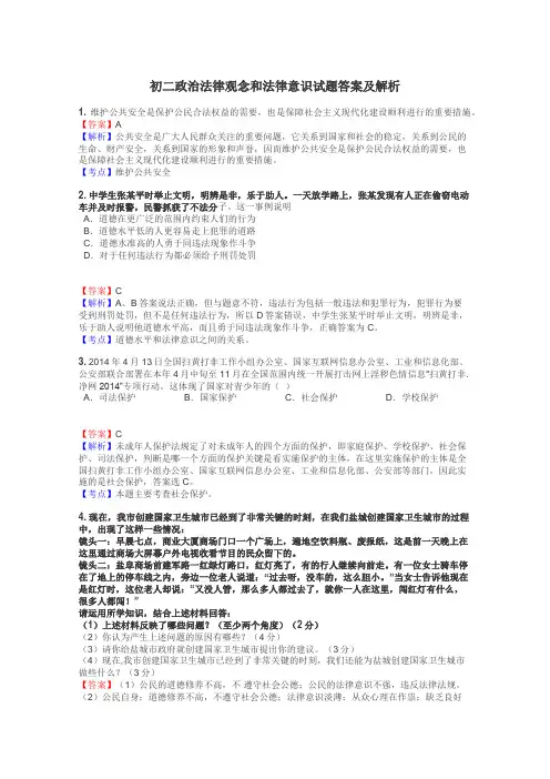 初二政治法律观念和法律意识试题答案及解析
