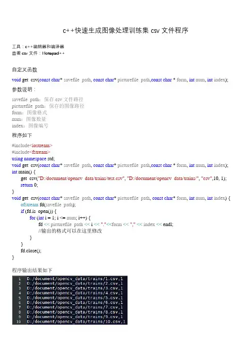 c++生成csv图像训练集文件程序