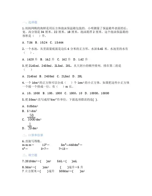体积、容积单位进率及换算 小学数学 随堂练习