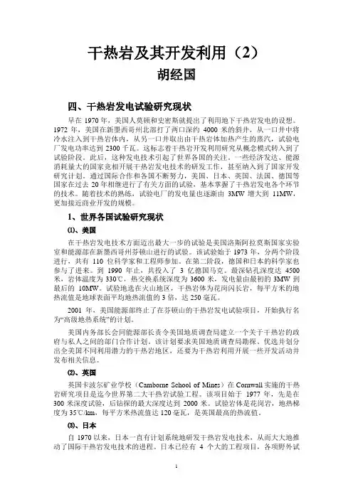 干热岩及其开发利用(2)
