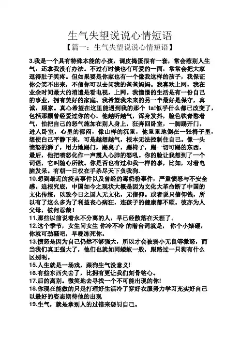 生气失望说说心情短语