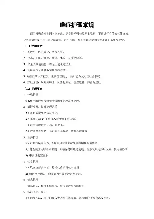 喘症护理常规