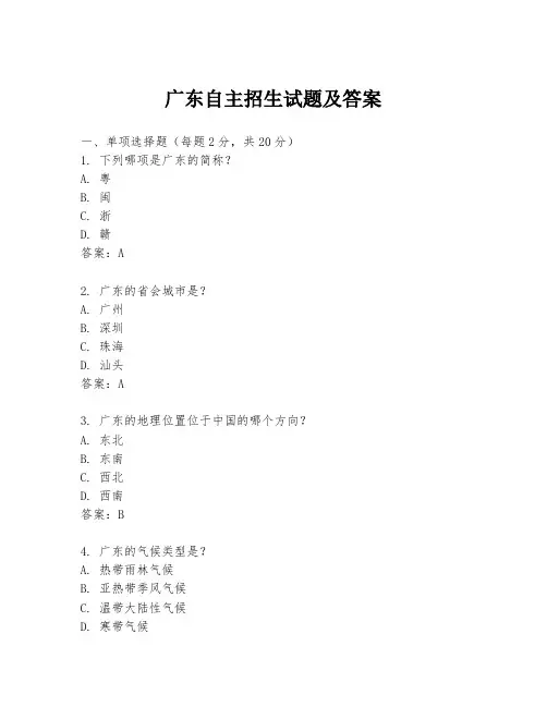 广东自主招生试题及答案