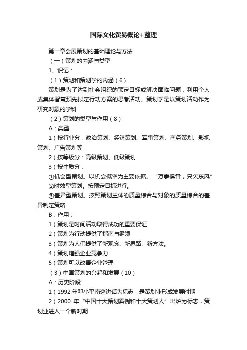 国际文化贸易概论+整理