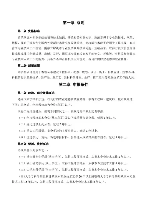 江苏省高级职称评审条件