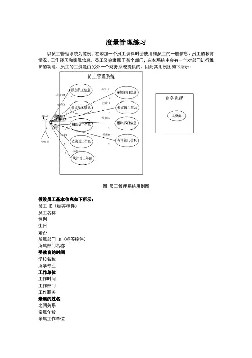 软件项目管理_FP度量分析_UseCase度量分析例子