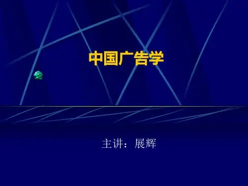现代广告的价值观
