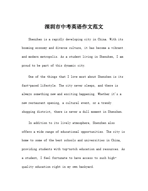 深圳市中考英语作文范文