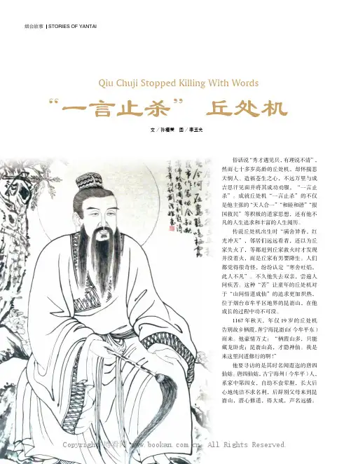 “一言止杀” 丘处机
