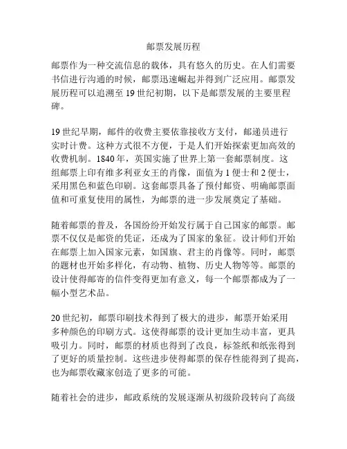 邮票发展历程