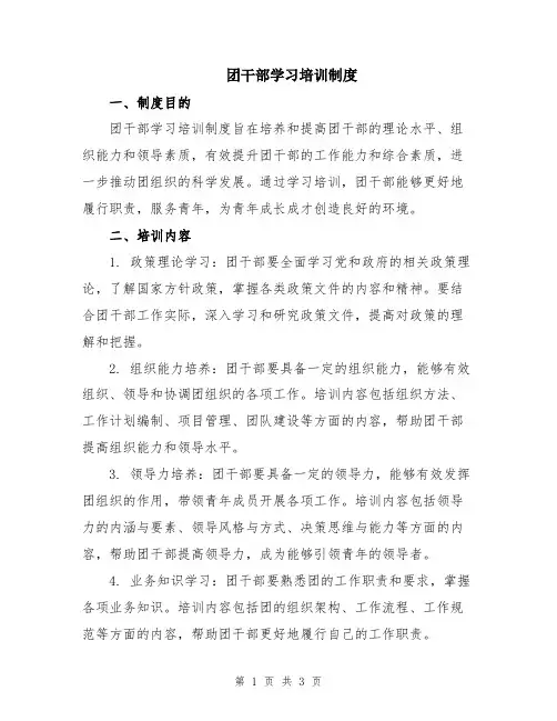 团干部学习培训制度