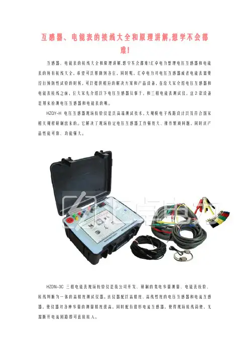 互感器、电能表的接线大全和原理讲解,想学不会都难!