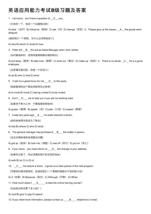 英语应用能力考试B级习题及答案