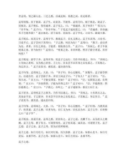 孟母传文言文翻译