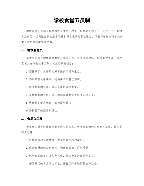 学校食堂五员制