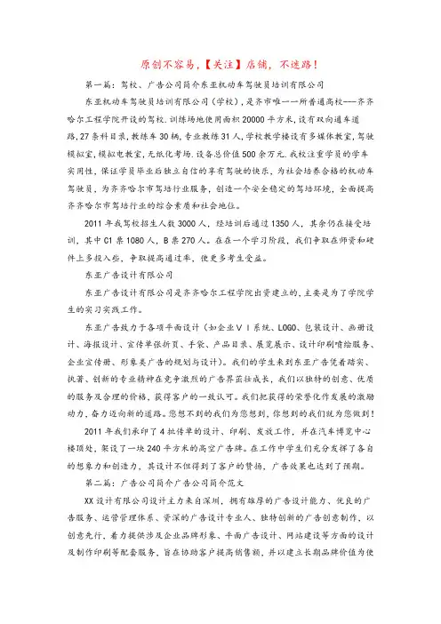 2022年驾校、广告公司简介 