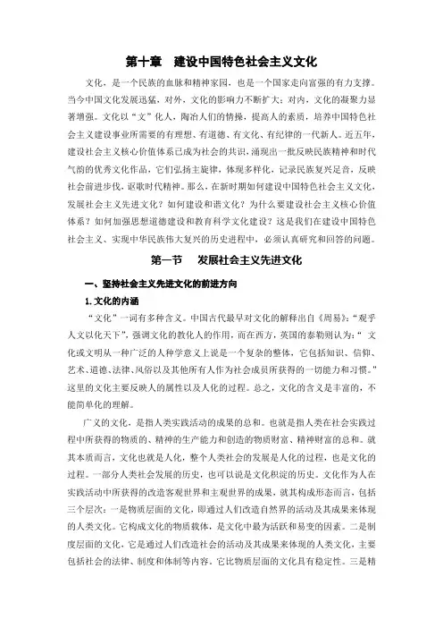 建设社会主义先进文化