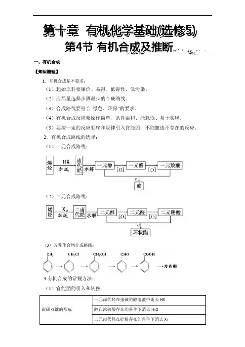 高考总复习系列丛书高三化学一轮复习高效创新教案下册