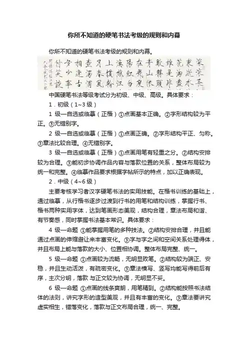 你所不知道的硬笔书法考级的规则和内幕