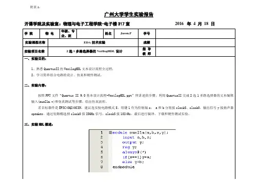 2选1多路选择器的VerilogHDL设计