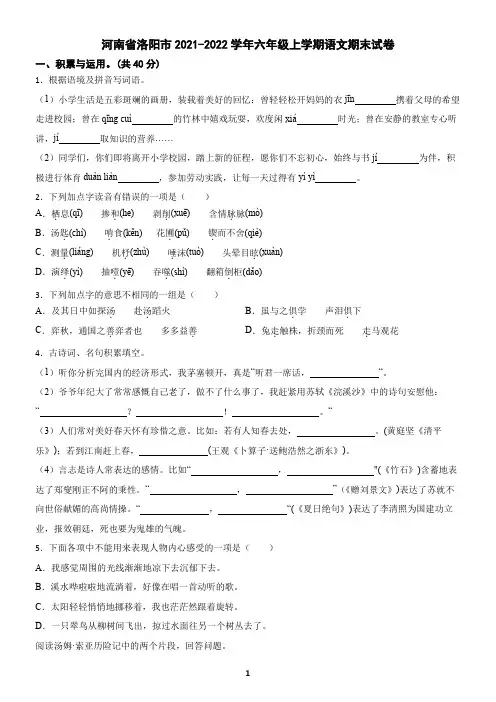河南省洛阳市2021-2022学年六年级上学期语文期末试卷(含答案)