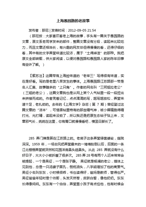 上海愚园路的老故事