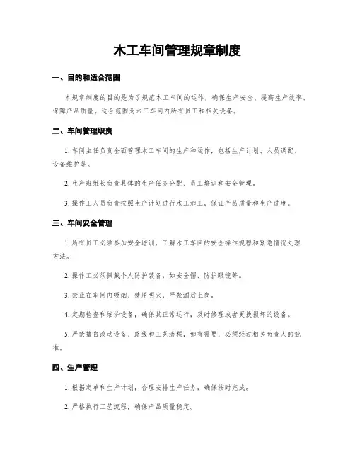 木工车间管理规章制度