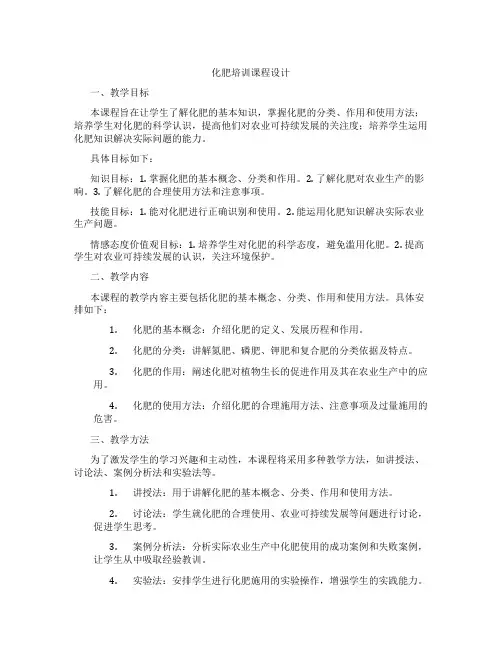 化肥培训课程设计
