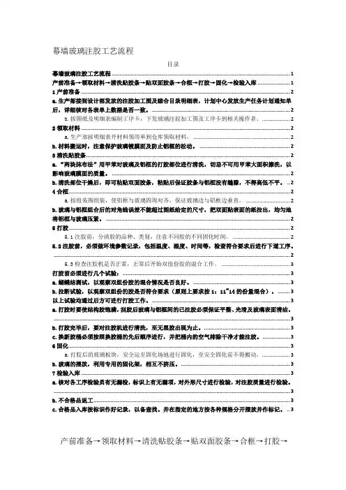 幕墙玻璃注胶工艺流程