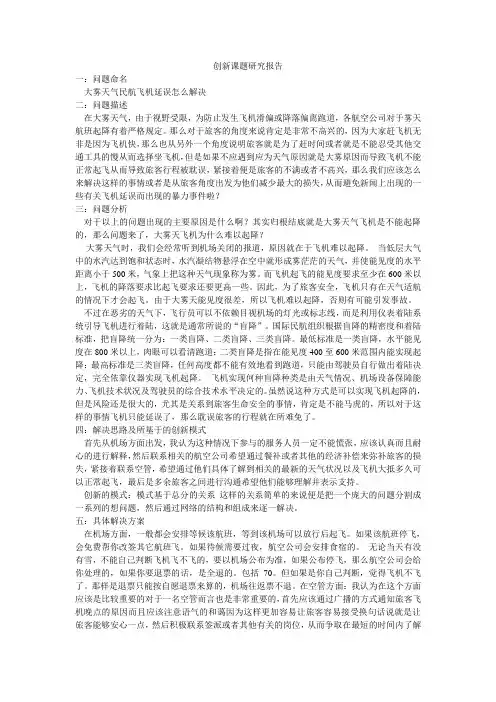 大雾对航班的影响