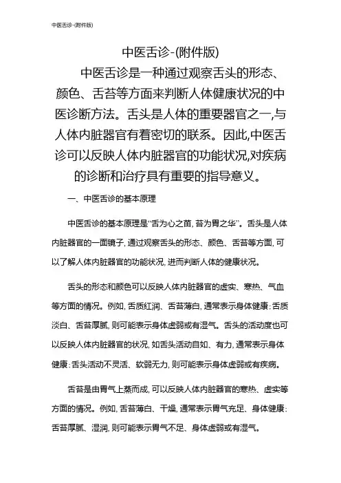 中医舌诊-(版)