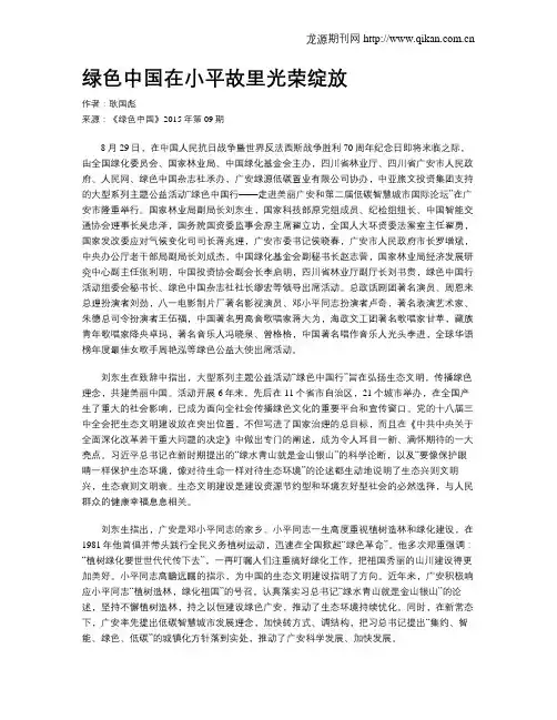 绿色中国在小平故里光荣绽放