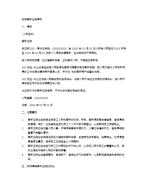规范离职证明模板