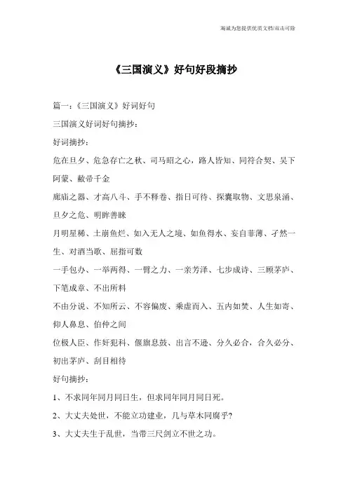《三国演义》好句好段摘抄_0
