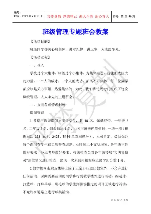 班级管理专题班会教案