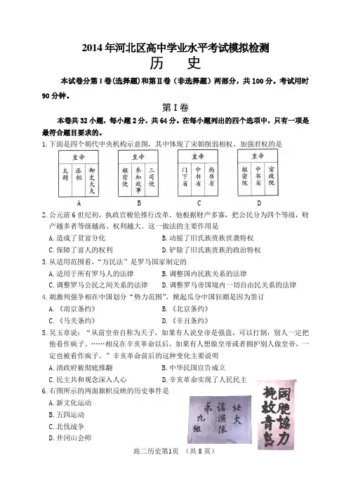 2014河北区高二历史学业水平考试模拟