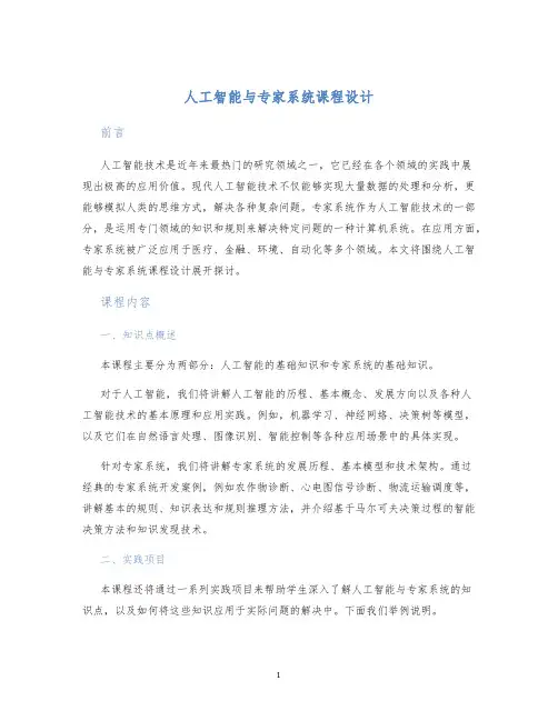 人工智能与专家系统课程设计