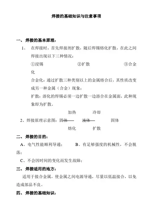焊接的基础知识及注意事项