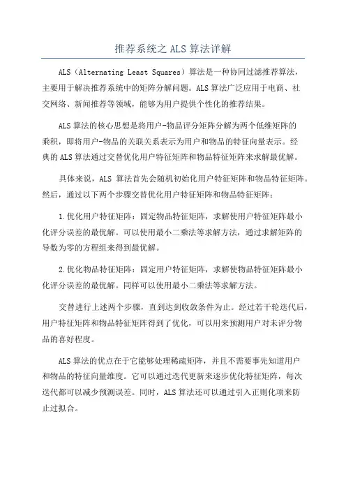 推荐系统之ALS算法详解