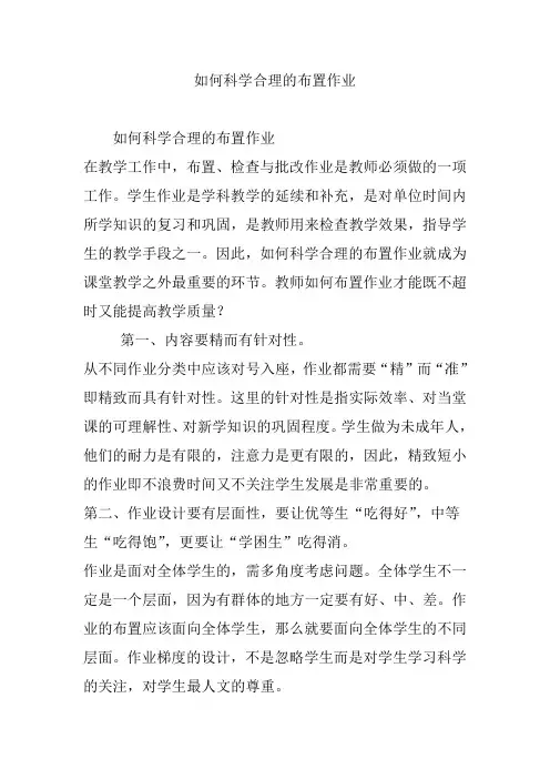 如何科学合理的布置作业