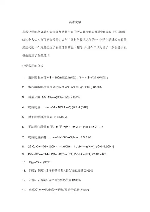 2019高考化学冲刺复习总结.doc