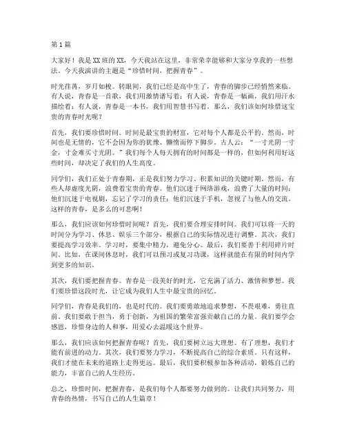 高中生课前三分钟演讲稿(3篇)
