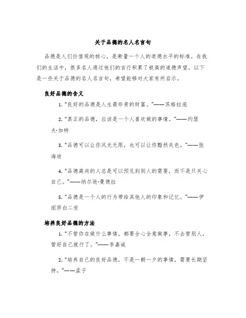 关于品德的名人名言句